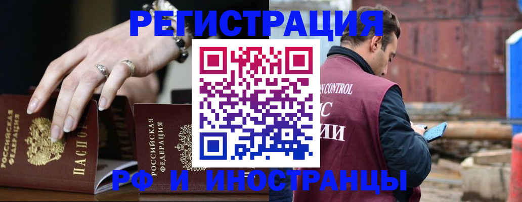 временная прописка в Елизово