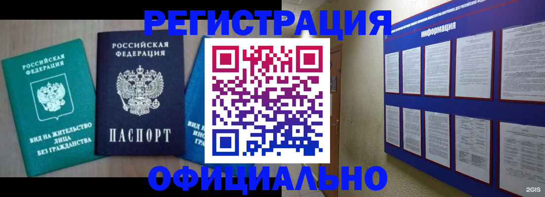 временная регистрация гарантия в Елизово