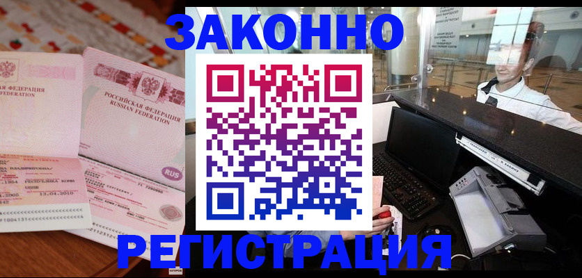 временная регистрация надежно в Елизово