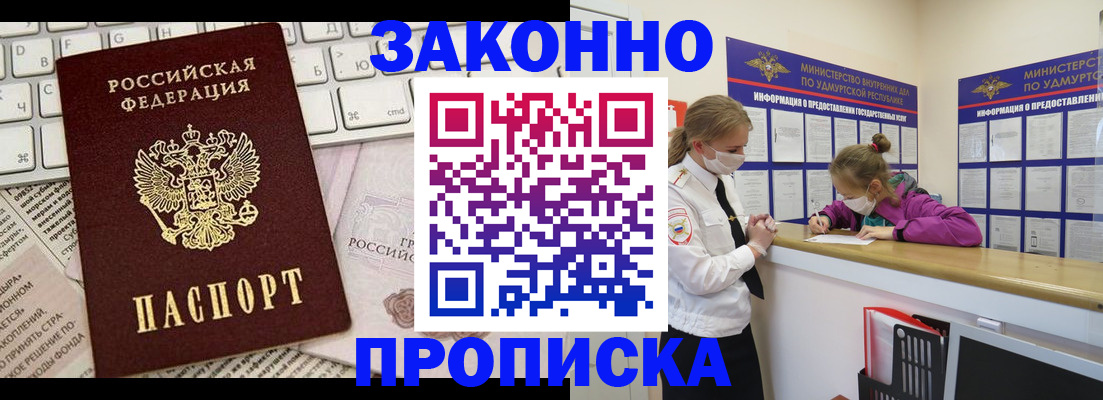 прописка 2025 в Елизово