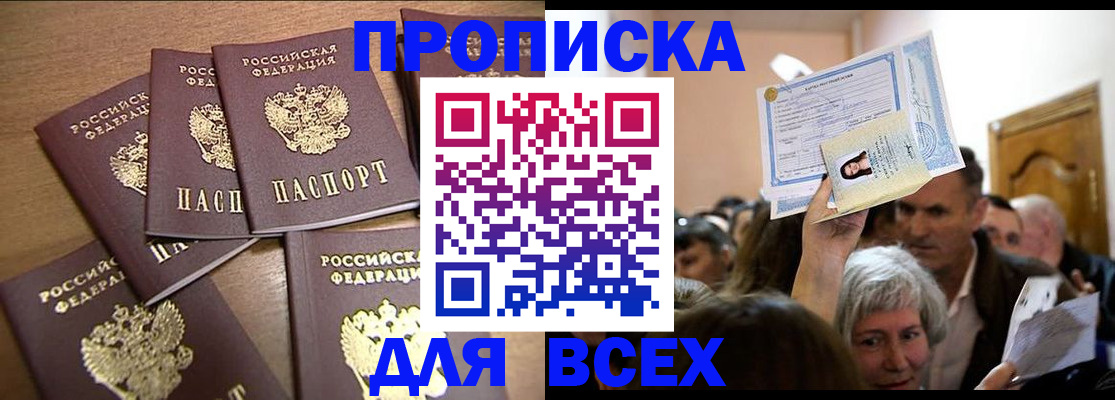 прописка для военкомата в Елизово