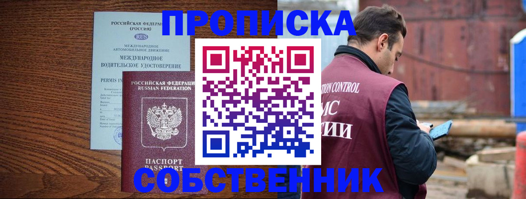 временная регистрация недорого в Елизово